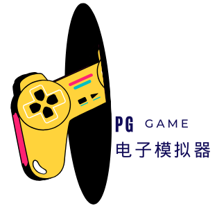 PG模游戏
